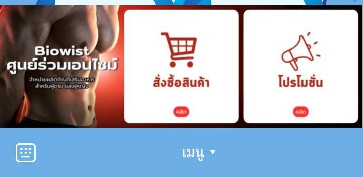 line oa ริชเมนู
