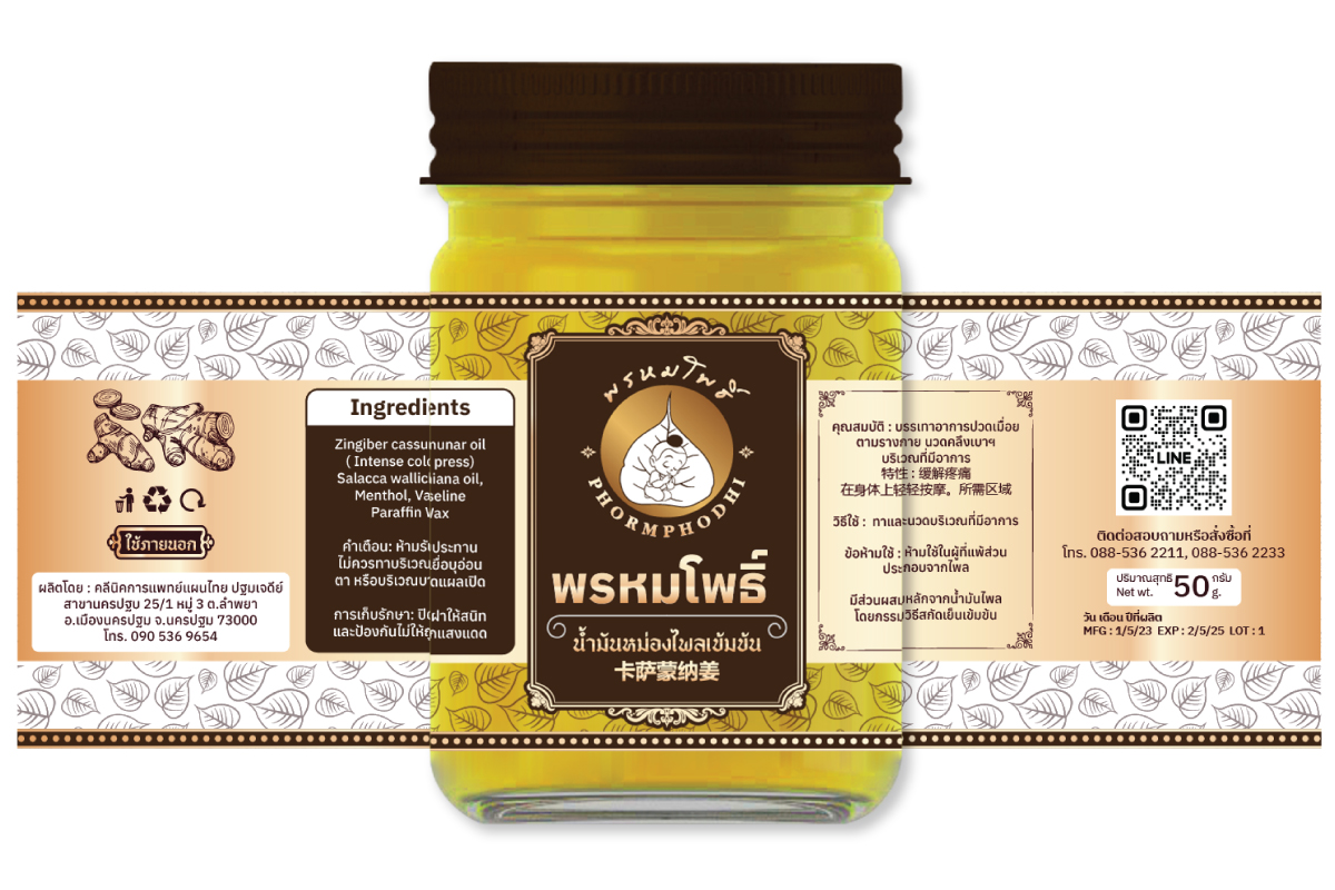 mockup-ยาหม่อง