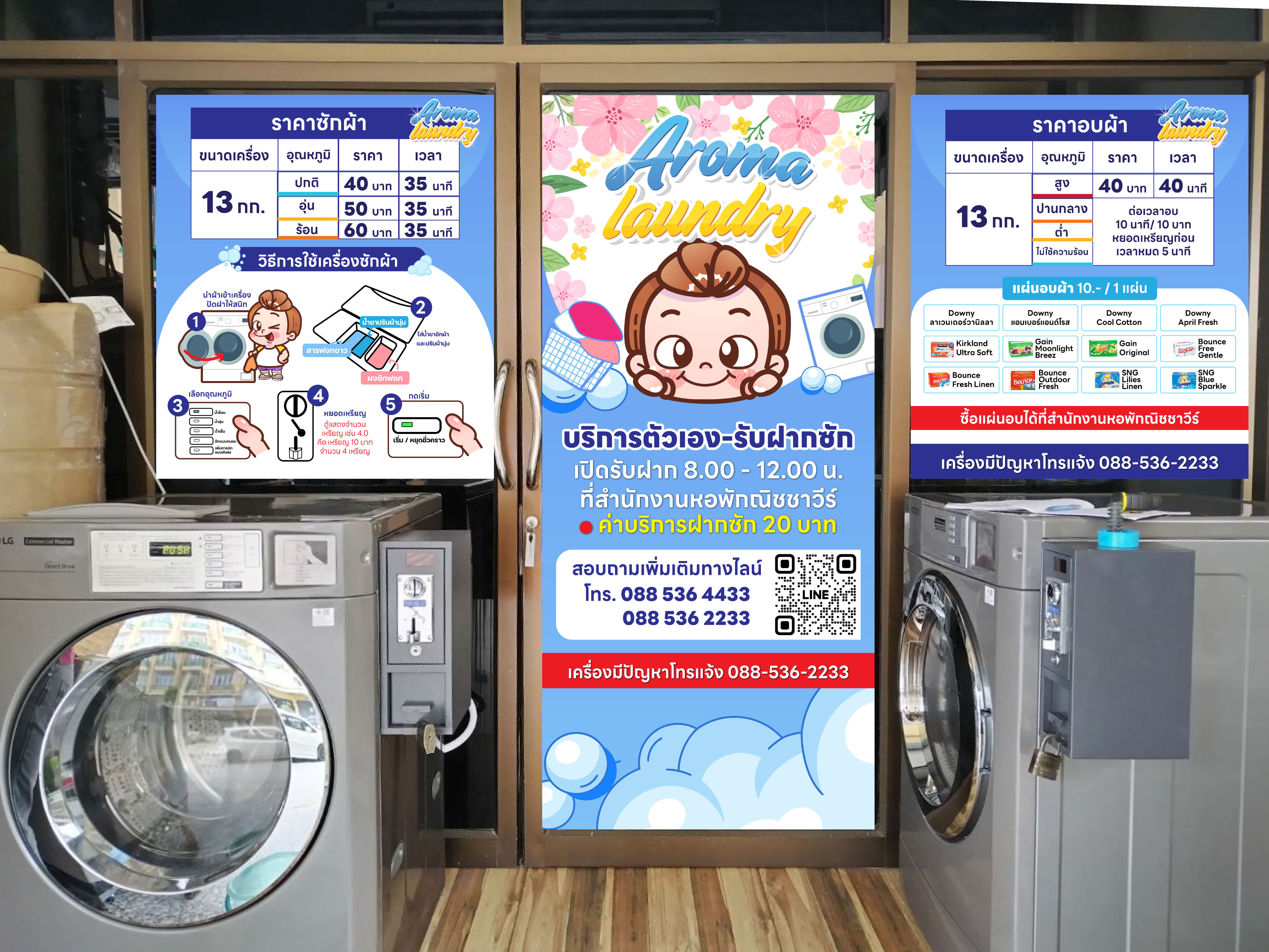 สติกเกอร์ร้านซักอบผ้า