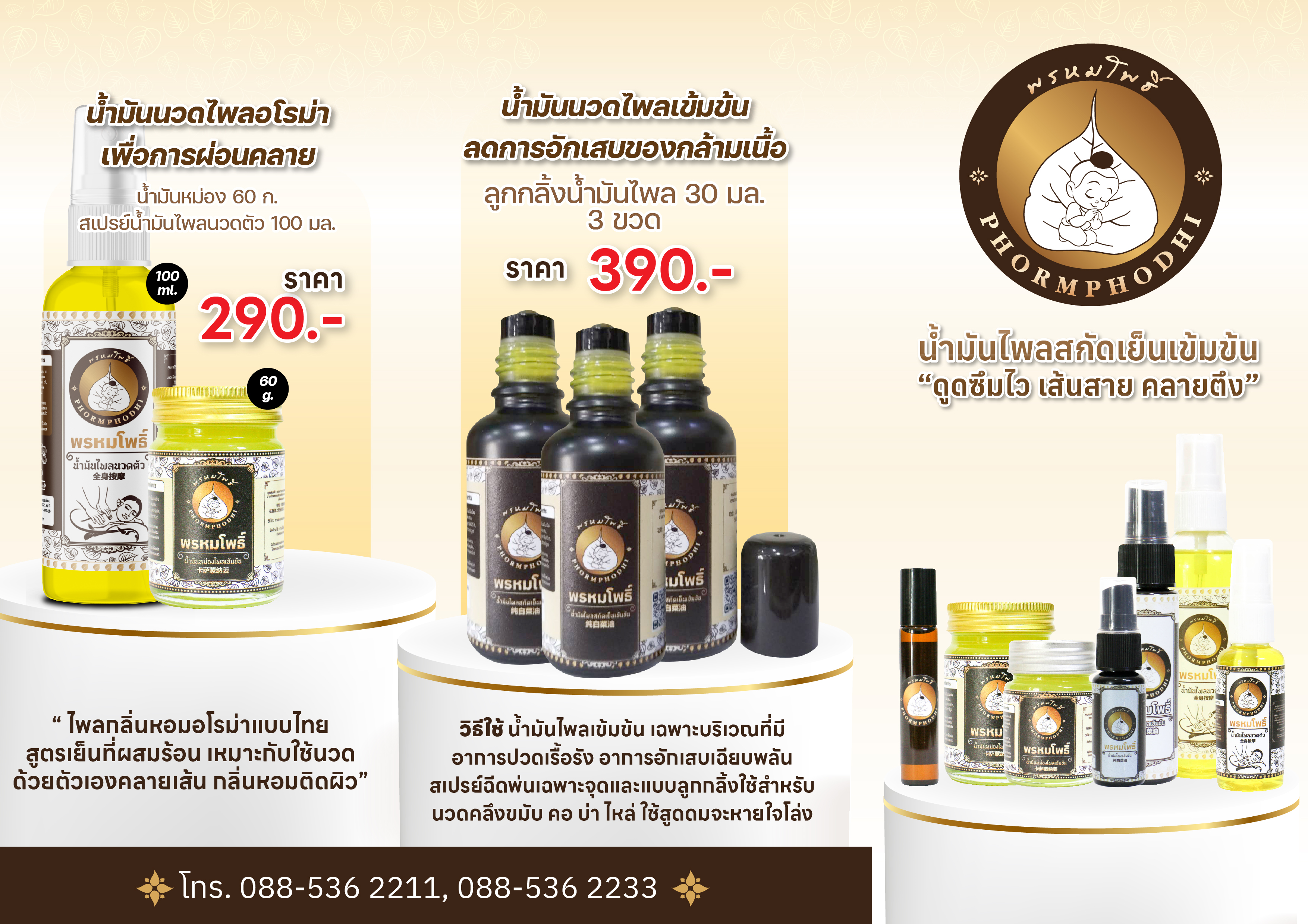 โบรชัวร์ยาหม่อง